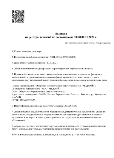 лицензия